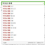 [19?] 요즘 부모님 몰래 할일이란?