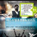 이스라엘 휴튼 &amp; 뉴브리드 <b>평화</b>워쉽 콘서트 2013