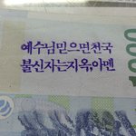 예수님도 좋지만 <b>지폐</b>에 이러시면 안됩니다