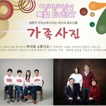 <b>우와</b> 가족사진 촬영값 완젼싸네요 49000원?!