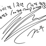 마이네임 마이걸 1주년 <b>친필</b>싸인