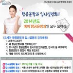 항공<b>운항</b>과 준비하는학생들.....