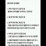남자분들 이게 사실인가요??