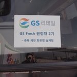 <b>gs</b>리테일에서 진행한 봄맞이 충북 제천 회유림 다녀왔어요~^^