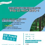 남자친구랑 <b>gs</b>리테일 주관 충북 제천 회유림 소풍*^^*