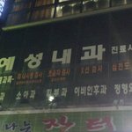 내남자 이제는 <b>내과</b>까짓..