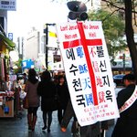 예수천국 불신지옥