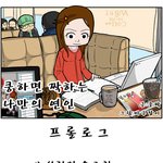 [솔로공감<b>웹툰</b>] 그들은 왜 솔로일까? 현실공감형 <b>웹툰</b>!!!ㅋㅋㅋ