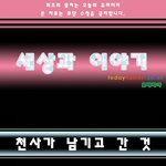 [감동]<b>천사</b>가 남기고간 선물