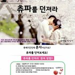 광운대학교 축제!!!"<b>츄</b>파를 던져라"에 참여해 보세요!