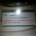 교통카드 <b>잔액</b>이 ㄷㄷ
