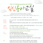 <b>워킹</b>맘을 위한 임신육아교실 소식!!