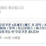 씨티카드 페이스북에서 메드 포 갈릭 등 6종 무료 쿠폰 받아가세요~