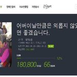 만큼은 외롭지 않았으면 좋겠습니다. 네이버 <b>해피</b>빈 기부해 주세요!