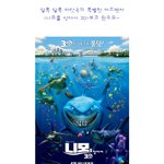 <<b>니모</b>를 찾아서 3D> 인간이라면? 가상 캐스팅! 