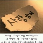 10년간의 짝사랑이...이제 끝을맺네요....ㅠㅠ