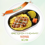 오늘 우리아들이 한솥을 좋아해서 치킨<b>마요</b> 전단지 보고 샀어요