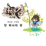 개뜽철학 <b>작가님</b>이 그린 웹툰