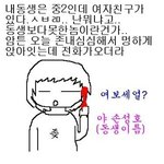 동생 여친에게 장난쳤는데 <b>역습</b> 당함 .jpg