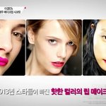 메이크업 아티스트 이경민이 알려주는 초간단 메이크업!~