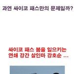 교회오빠 강호순의 <b>진실</b>