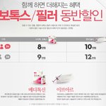 부산성형외과 보톡스,필러 초특가 이벤트 하네요 !