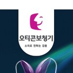 <b>난청</b>땜시 고민이신분들은 참고해보세요