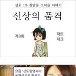 <b>일베</b>에서 김치년이 그린 만화라고 엄청 까이고있는 만화