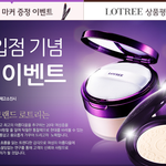[lotree] 로트리 팩트 추천&amp;이벤트