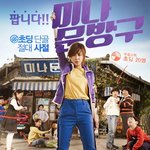 <b>동심</b>회복!! "착한영화4선추천" - 미나문방구,선생김봉두외