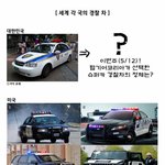 세계 <b>각국</b>의 경찰차.jpg 람보르기니 ㄷㄷ