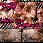 양고기집 '양꼬치 + 양갈비' 세트 이벤트!