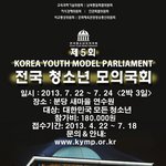 전국청소년<b>모의</b>국회위원단을 모집합니다!