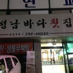 시부모님과 친정부모님과 저녁식사 억울합니다.