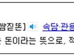 쌈짓폰이라는말 들어보신분 !