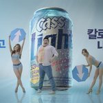 완전 부러운 카스맥주 <b>cf</b> 속 강예빈 몸매