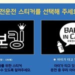 아이가 타고 있어요 <b>차량</b>용 스티커 진짜 의미 아시나요?
