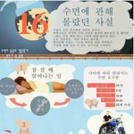 <b>수면</b>에 대한 16가지 사실(펌+수정)
