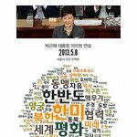 대통령의 <b>품격</b>