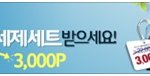 잠자고 있는 오케이 캐쉬백을 깨우는 3천포인트특권