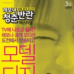 [레모나 모델 선발 오디션] 5월말까지 응모가능~!!!