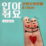 우결에서 이장우 은정커플이 했던 것 <b>처럼</b> 애교용으로도 사용하고  ...