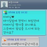 사랑하는 아빠와 어버이날 문자