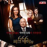 오랜만에 볼만한 <b>미드</b> 강추!! 666파크 애비뉴 !