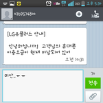 <b>lg</b> u+의 분노(?)