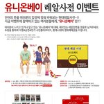 유니온베이 레알<b>사전</b> 이벤트 포스팅 및 메이킹영상