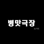 <b>운명</b>을찍는만화.jpg