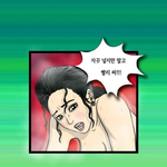 넣지만<b>말고</b> 빨리 싸줘