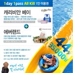 티몬 캐리비안 패키지 아직 안산 분 <b>계심</b>??