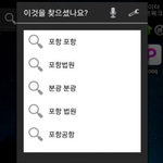 방귀로 <b>음성</b>검색했더니..